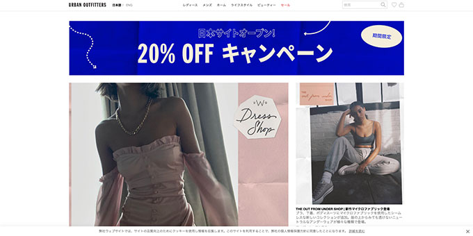 Urban Outfitters（アーバンアウトフィッターズ）